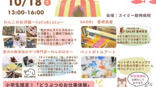 スイミーマルシェ開催のお知らせ