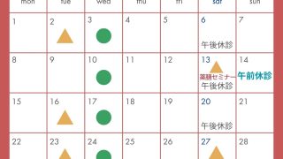 12月の診療時間について