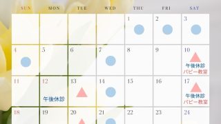 １月の診察時間について