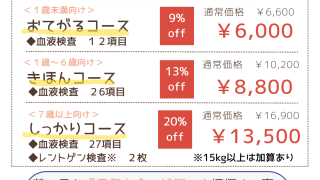 3月~5月限定フィラリア健診キャンペーンのお知らせ